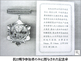 抗日戦争参加者のみに授与された記念章