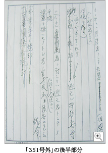�u351���O�v�̌㔼����