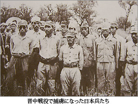 晋中戦役で捕虜になった日本兵たち