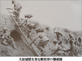 太原城壁を登る解放軍の爆破隊