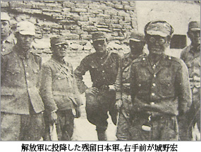 解放軍に投降した残留日本軍。右手前が城野宏